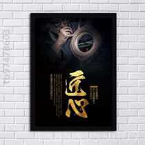 Ingenuity corporate culture office craftsman spirit poster decorative painting framed hanging painting YN636