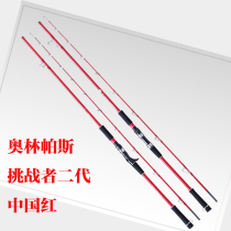  Olympus Challenge second generation Chinese red 1 8 2 4 2 7m boat rod Fishing rod Fishing rod Near deep sea fishing rod