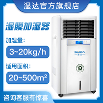 Wet Da Industrial Wet Film Humidifiers Workshop Warehouse Office Humidifiers No Fog High Power Humidifiers Manufacturer