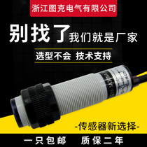 Tuke brand anti-interference photoelectric switch G18-3A30NA three-wire NPN normally open instead of E3F-DS30C4