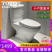 TOTO toilet home smart cover CW981RB small unit can be displaced and anti-odor all-inclusive bottom straight flush toilet