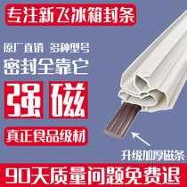 Applicable to Xinfei BCD205GTA 192 183KT refrigerator sealing strip door rubber strip magnetic door sealing ring