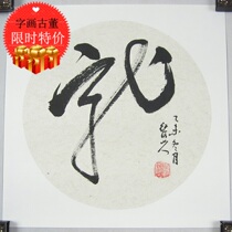 Yunnan calligraphy and painting artist Honghe Shanren paper dragon calligraphy works outside the inner circle lens Tea Room Collection