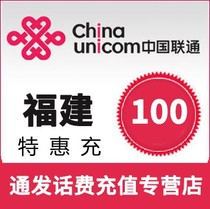 Fujian Ningde Unicom 100 yuan special recharge 1 hour to account support mobile Taobao