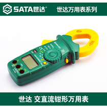 Shida digital clamp multimeter high precision digital display small intelligent anti-burning current voltage universal meter 03021