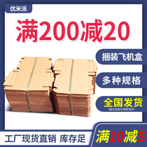 100 sets of aircraft box kraft carton clothing packaging Taobao delivery extra hard 3 layers T2T3T4T5T6 customization