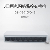 Hikvision DS-3E0108D-E 8 ports 100 megabit monitoring class Ethernet plastic switch RJ45 port