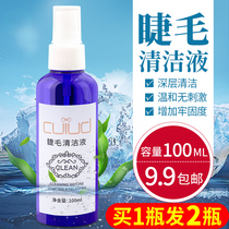 Grafting eyelash cleaning liquid Cleaning water Eyelash cleaning liquid Cleaning agent to remove eyelash oil dirt Eyelash tools