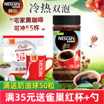  Nestle Nestle Alcohol 100g bottled American instant pure black bitter coffee powder 50g sucrose-free added refreshing