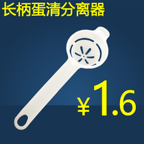 Egg yolk egg white separator Household baby baking protein filter Egg liquid artifact Egg commercial leakage egg white