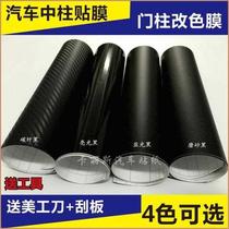  Black sticker window car scratch film Door post sticker Frosted film Door bright door frame side column Column bright