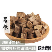 Pueraria lobata root tea wild chaikudzu root 500g natural pure Pueraria tablet Pueraria powder hangover liver tea