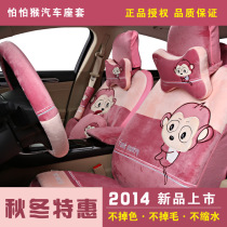 Afraid of monkey car seat car decoration set cute cartoon car cover four seasons Seat car supplies supermarket red