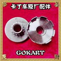 Carding car 200CC-270CC clutch large hood gearbox clutch shell clutch iron cover gear cover