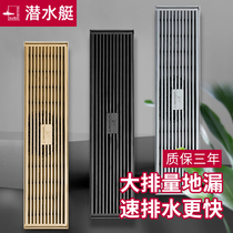 Submarine official all copper rectangular floor drain large displacement deodorant toilet long strip flagship store official website