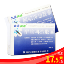 As low as 17 5 boxes)Datang Aotong Awake brain Reengineering Capsules 0 35g*36 capsules box Cerebral thrombosis hand and foot convulsions corner of mouth salivation hemiplegia