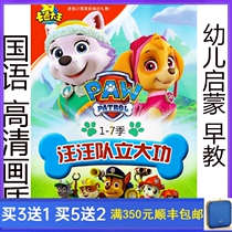Childrens cartoon Wang Wang Team made a great contribution 1-7 seasons 179 episodes HD DVD disc disc 10 disc Chinese edition