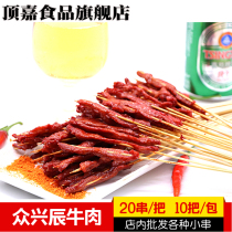 Zhongxingchen beef flavor small skewer beef kewers barbecue iron plate skewer hot pot skewer 10