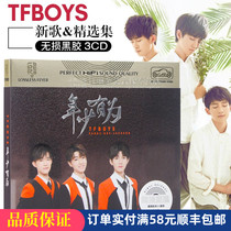 TFBOYS album genuine CD young and popular songs lossless music record CD car carrier disc