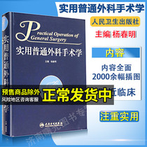 Practical General Surgery The third edition of the Basic Theoretical System Organ General Surgery Adaptation Certificate Attention Complications Coscope Mirror Inner Mirror Surgery Accidental Surgery Surgery Surgery Operating Procedure Technical Percurricular