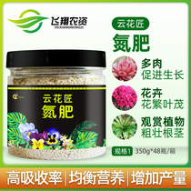 Cloud gardener nitrogen fertilizer water-soluble foliar fertilizer flower fertilizer flower organic nitrogen fertilizer potash phosphate fertilizer general compound fertilizer