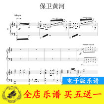 Protect Yellow River Yinzheng Zong Yellow River Concerto 4th movement Dual Piano Piano Sheet Original High Definition