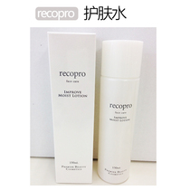 Japan recopro skin care lotion plant essence moisturizing moisturizing and strengthening skin barrier 150ml