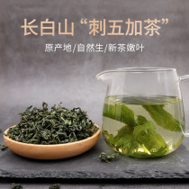  Authentic Changbai Mountain Acanthopanax tea sleep Northeast fresh Acanthopanax leaf seeds seasonal fresh young leaf tea