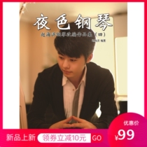 Nocturnal Piano FourPiano book 31 piano music scores Zhao Haiyang (staff)8919005