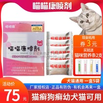 Meow Miao Kang cat ringworm spray kitten milk ringworm cat cat house for external use of hair removal dander fungal skin spray