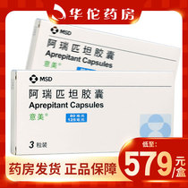 As low as 579 boxes) of Arepitant Arepitant Capsules (80mg * 2 tablets 125mg * 1 capsules) for the prevention of acute symptoms during high emetic anti-tumor chemotherapy