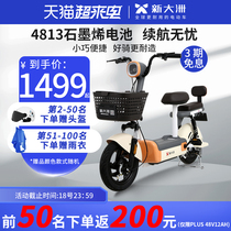New Continental Electric Vehicle Flagship Store Q1 fashionable light battery car female small step to help bike