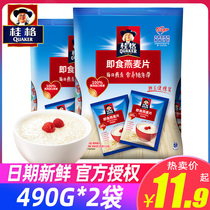 Quaker ready-to-eat oatmeal 490g small bags lazy people meal replacement cereal whole grain nutritious breakfast food