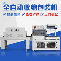 Boria automatic shrink machine sealing and cutting machine L-shaped mask packaging machine Heat shrinkable sealing film machine Laminating tea box Book tableware plastic packaging galosho box Express packaging machine