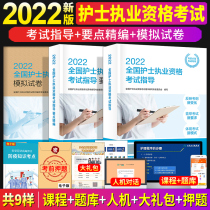 Nurse Practice Qualification Certificate Examination Review Information 2022 Adult Wei Edition Examination Guide Teaching Materials Point Fine Compiled Mock Examination Paper Full Set Of People Health Publishing House Official Web Easy Overpass With Snow Fox Calendar Year