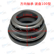 Motorcycle Parts Bending Beam Dayang 100 Dayang 110 Thai DY100 Pressure Bearing Direction Bearing Faucet Glass Plate