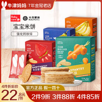 babycare baby rice cake baby mild grinders biscuit healthy snacks nutritional supplement without added salt sugar