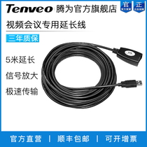 Tenveo Video conference camera USB extension cable HD conference camera Video conference omnidirectional microphone Universal with signal amplifier can be docked without attenuation