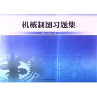 Mechanical drawing exercises collection Deng Qichao Tang Jingming The Ministry of Education Higher Education Engineering Graphics Teaching Steering Committee The new industry standard can be matched with the main textbook Use supporting exercises