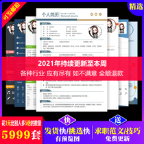 Resume template Fresh graduate form WORD English personal job search Electronic version Design customization on behalf of