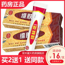 Wei Yuling Antibacterial Cream Ointment Jiangxi Bo Entang Antibacterial Cream Skin Topical Cream cx