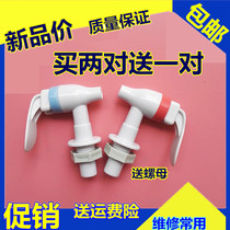 Suitable for beauty water dispenser faucet MYD718S-x accessories outlet water switch hot and cold pair