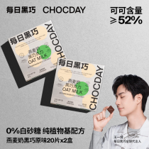 (Wang Yiboi) Daily Black Oat Milk Black Chocolate Vegetarian Base 20 Pieces 2 Boxes Gift Boxes With Snacks