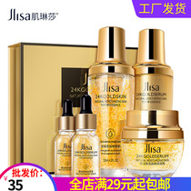 24k gold fine Chinese liquid suit 5 pieces of water milk summer clear water tonic vitriolic skin care products students
