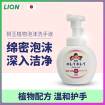 Japan lion King lion childrens foam hand sanitizer baby baby home replacement replacement