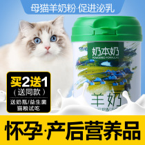 Mother cat postnatal nutrition Cat Mommy Moon Meal Pregnancy Kitty Cat Gestation Cat Pregnancy Goat Milk Powder Supplements Food
