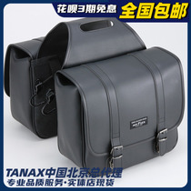 Japan TANAX motofizz motorcycle double side bag saddle bag waterproof soft bag PU European and American wind MFK-099