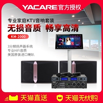 Yacare KM-2000 Family KTV sound set Full set karaoke speaker Jukebox All-in-one machine