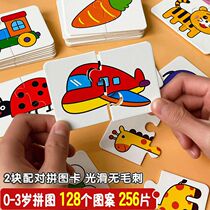 Baby Puzzle Pairing Jigsaw Puzzle 1-2-3-year-old 4 Mens Girls Action Brain Child to Spell Kid Building Blocks Card Toys