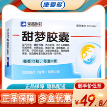 Send a good gift) Rongchang Pharmaceutical Sweet Dream Capsule 0 4G * 72 boxes replenishing Qi nourishing the kidney strengthening the spleen and stomach nourishing the heart soothe dizziness tinnitus visual loss insomnia forgetfulness loss of appetite waist and knees palpitation shortness of breath